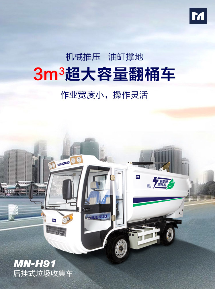 明诺环卫车-产品展示-大连鸿富特环卫清洁产品有限公司 官网 大连清洁